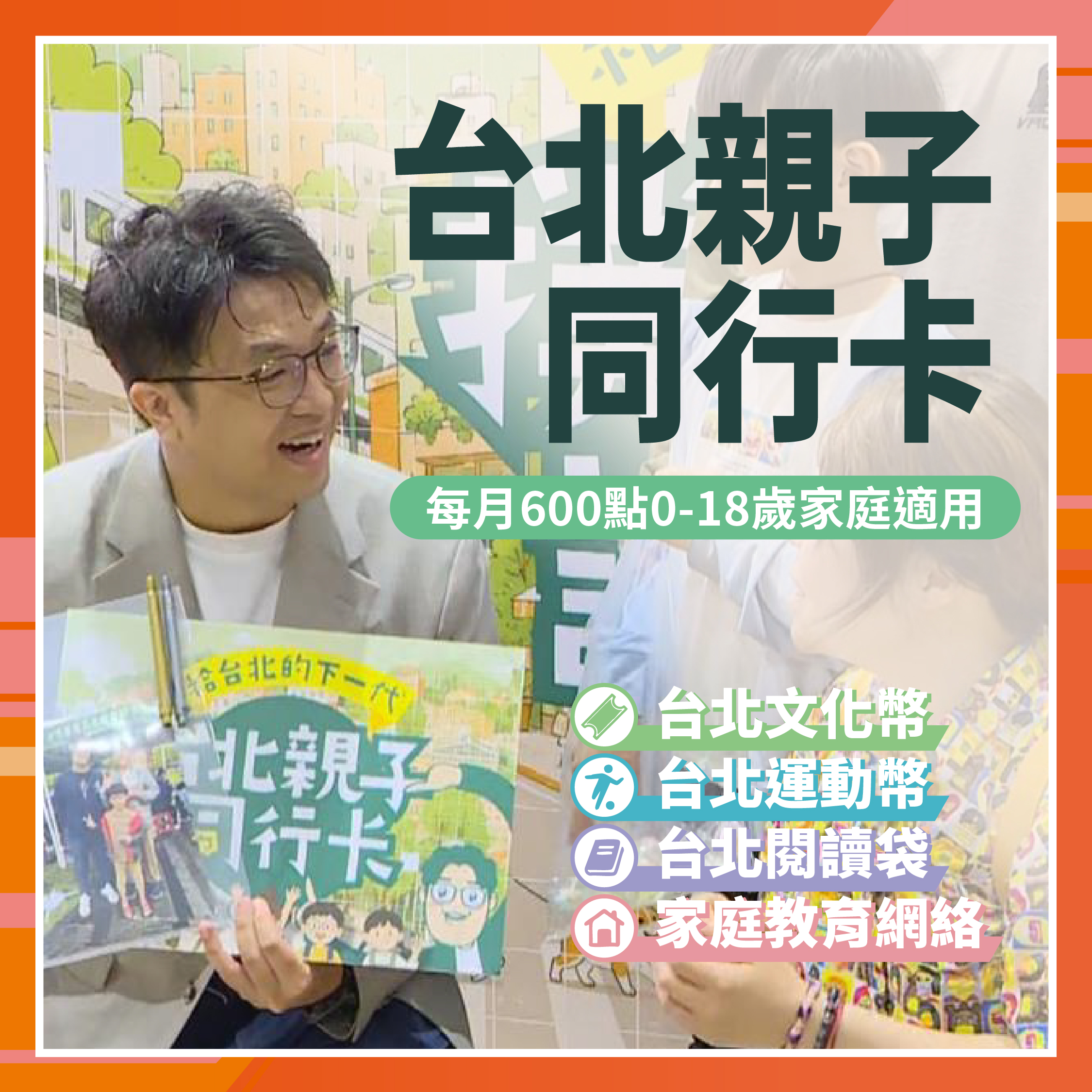 台北同行卡 代表圖