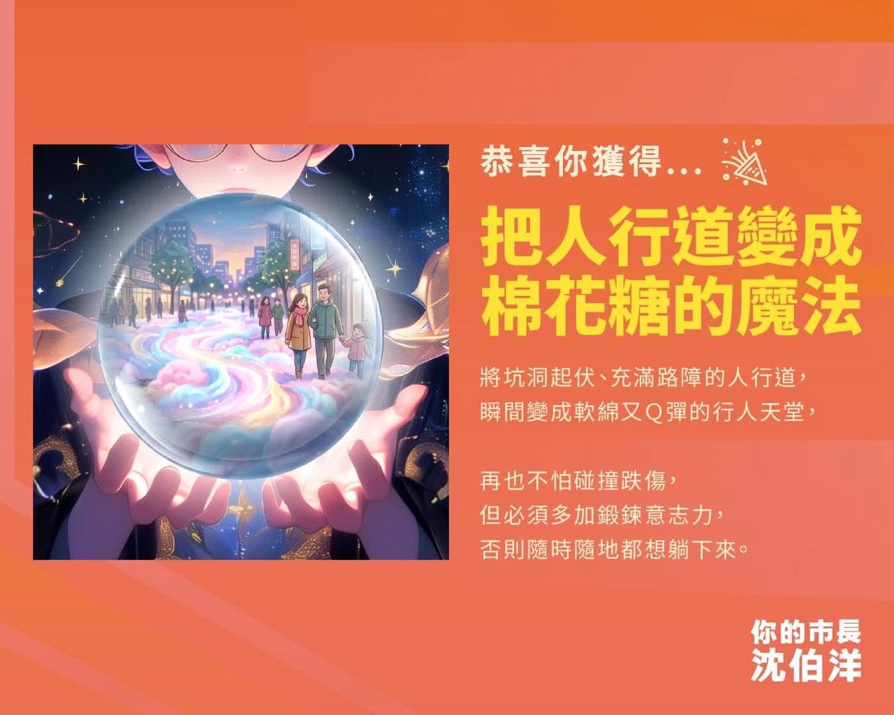 把人行道變成棉花糖結果圖