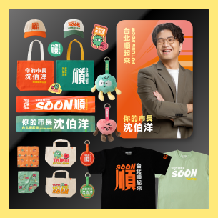 鐵粉撲力挺 100000 元募款回饋方案