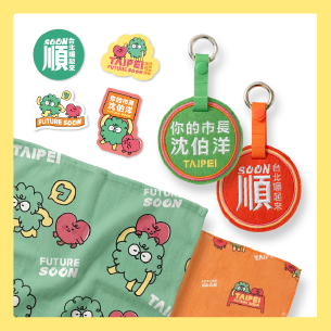 台北順起來 888 元募款回饋方案