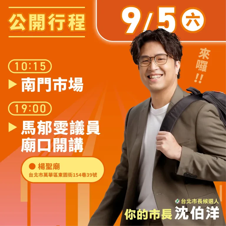 南門市場; 楊聖廟 (馬郁雯議員廟口開講)