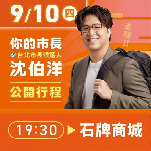 石牌商城 行程海報