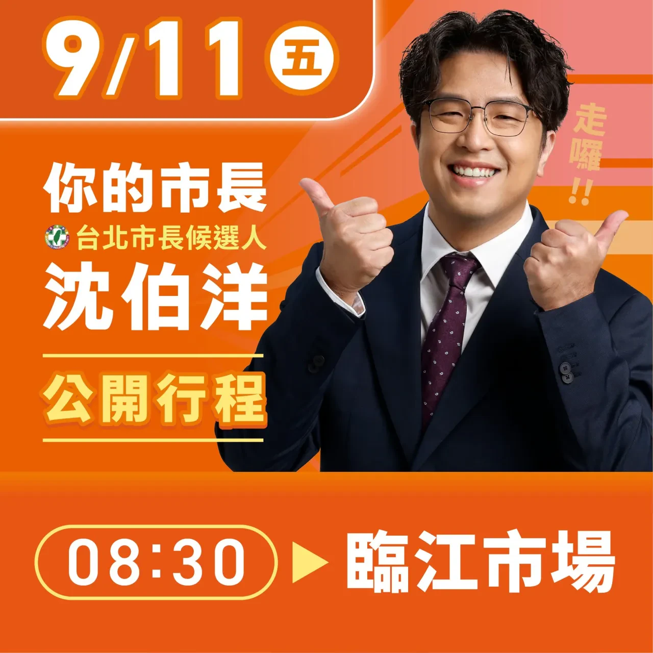 臨江市場 行程海報