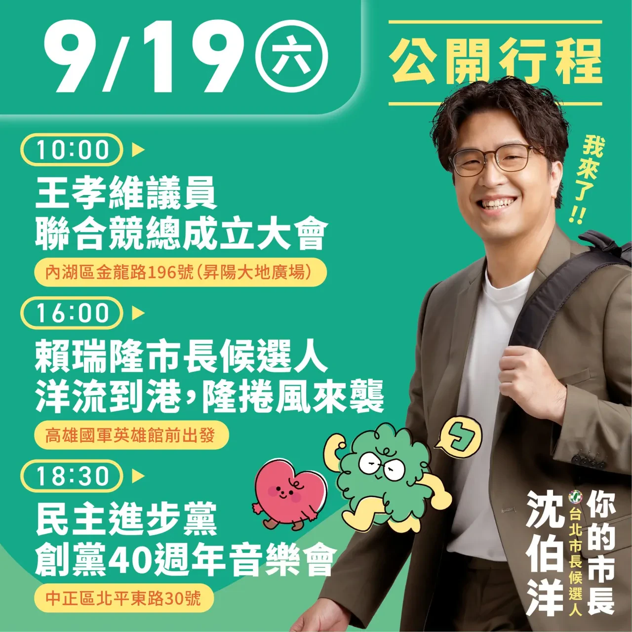 賴瑞隆市長候選人 洋流到港 ，隆捲風來襲 行程海報