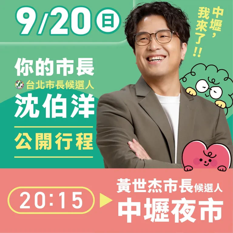 黃世杰市長候選人 中壢夜市