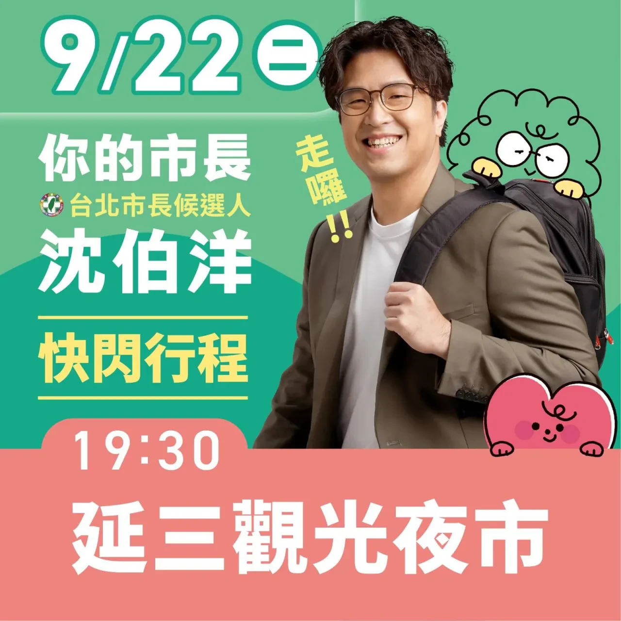 延三觀光夜市 行程海報