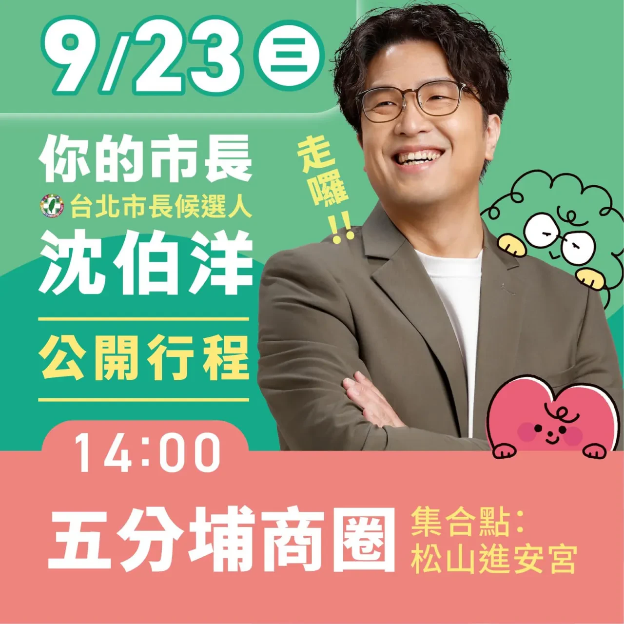 五分埔商圈 行程海報