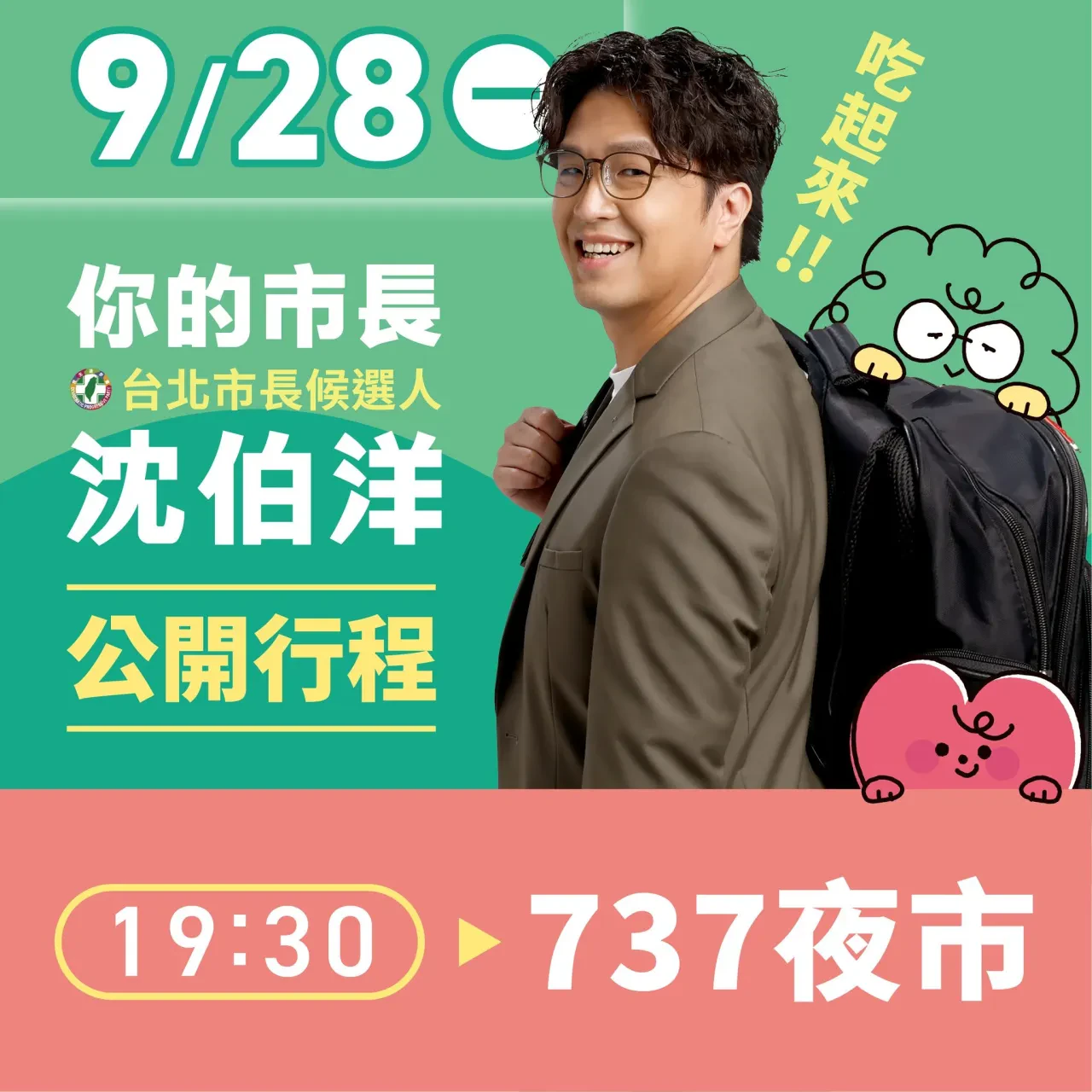 737夜市 行程海報