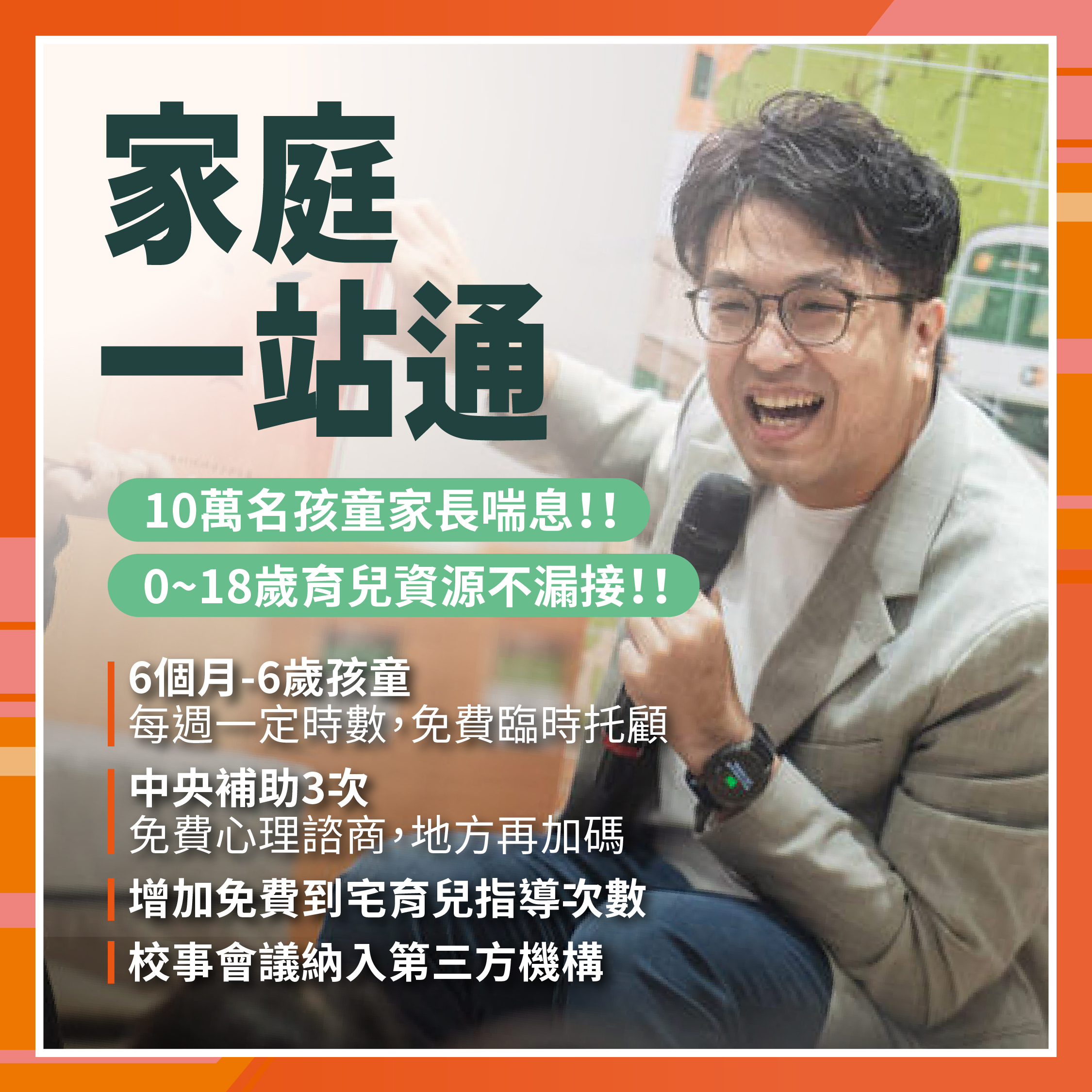家庭一站通 代表圖