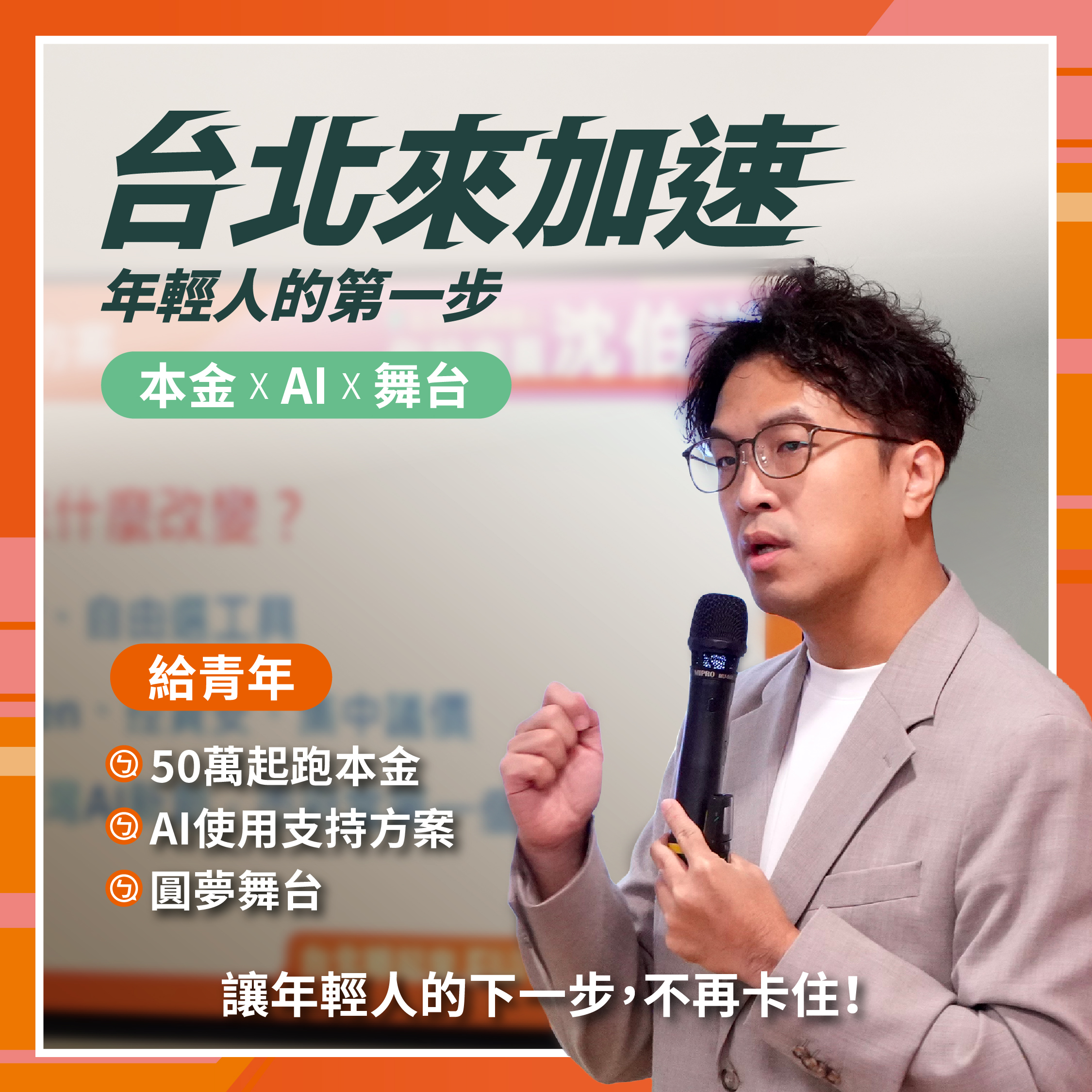 青年政策 代表圖