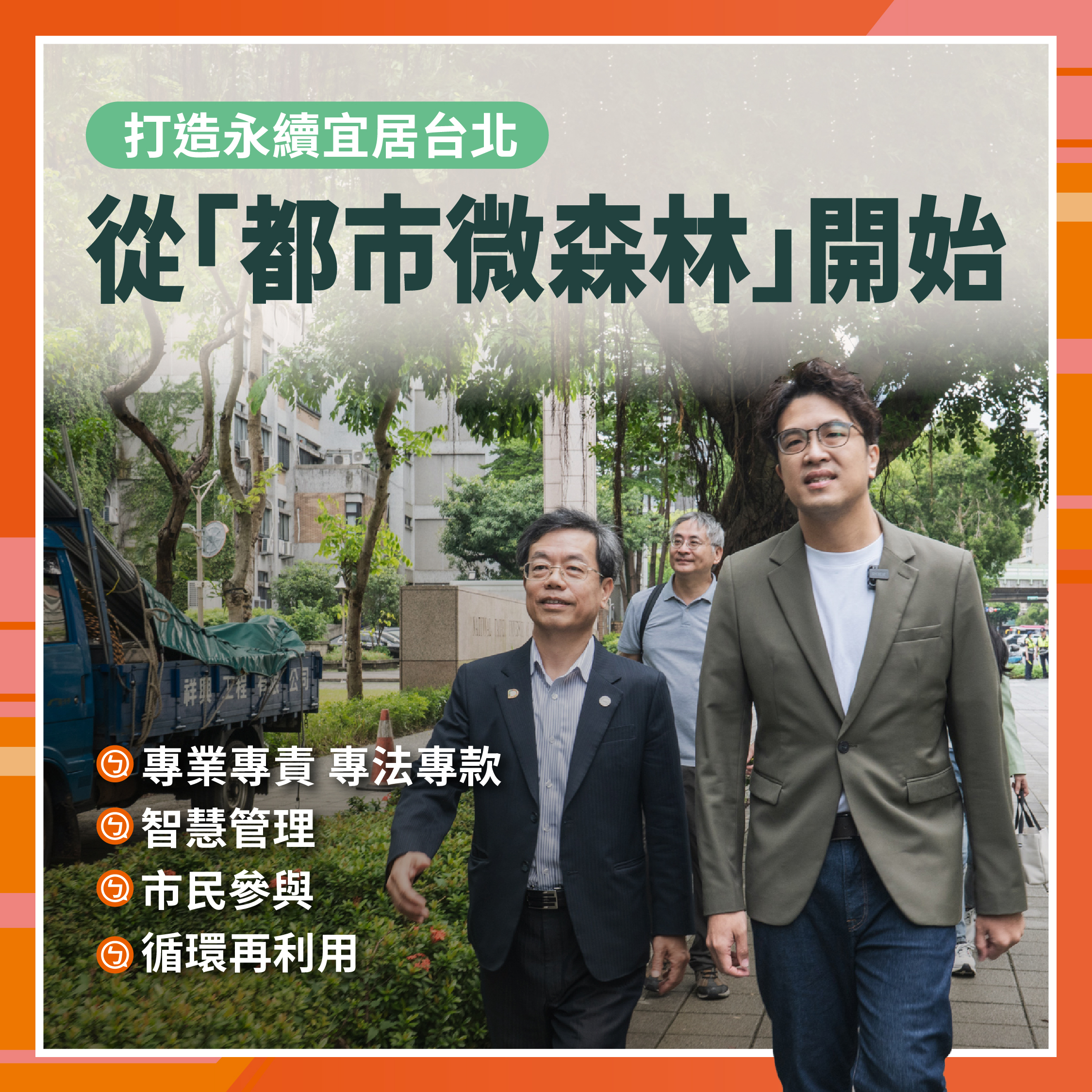 都市微森林 代表圖