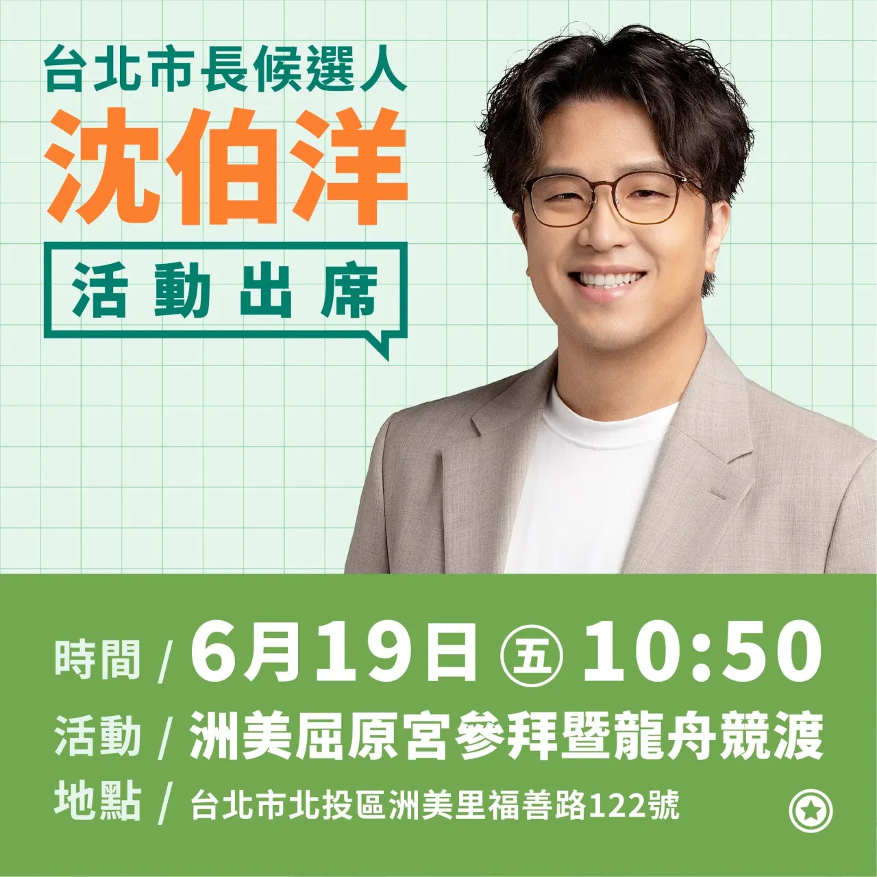 洲美屈原宮參拜暨龍舟競渡 行程海報