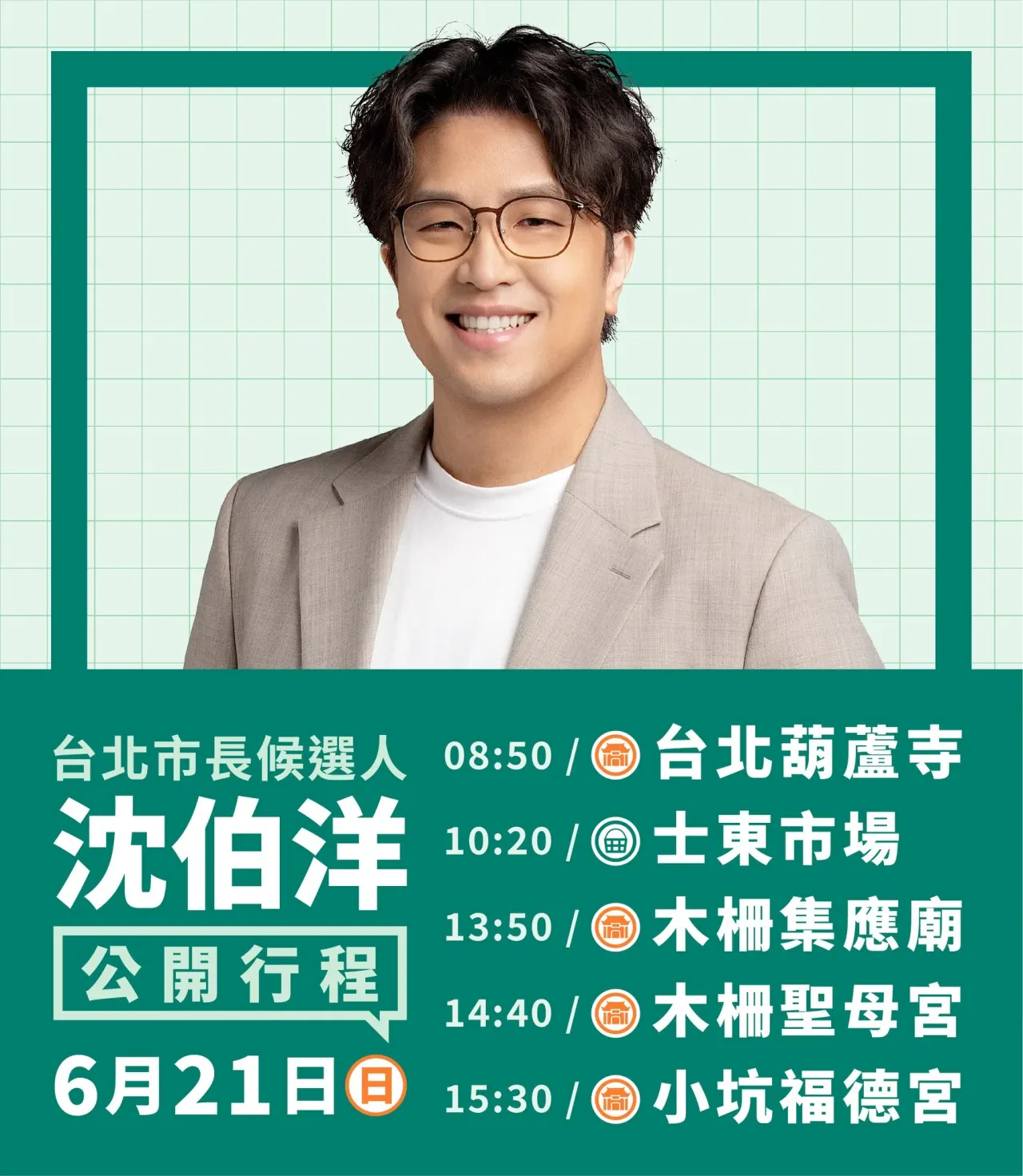 台北葫蘆寺、士東市場、木柵集應廟、木柵聖母宮、小坑福德宮 行程海報