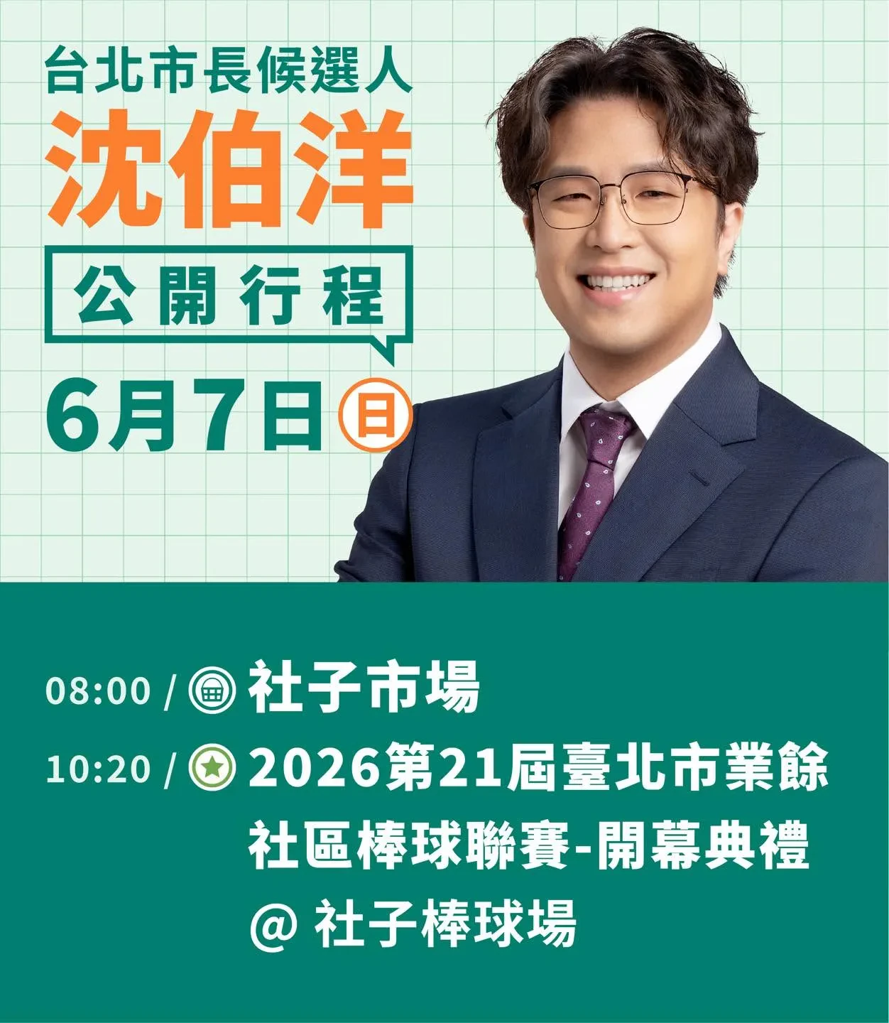 社子市場、2026第21屆臺北市業餘社區棒球聯賽-開幕典禮 行程海報