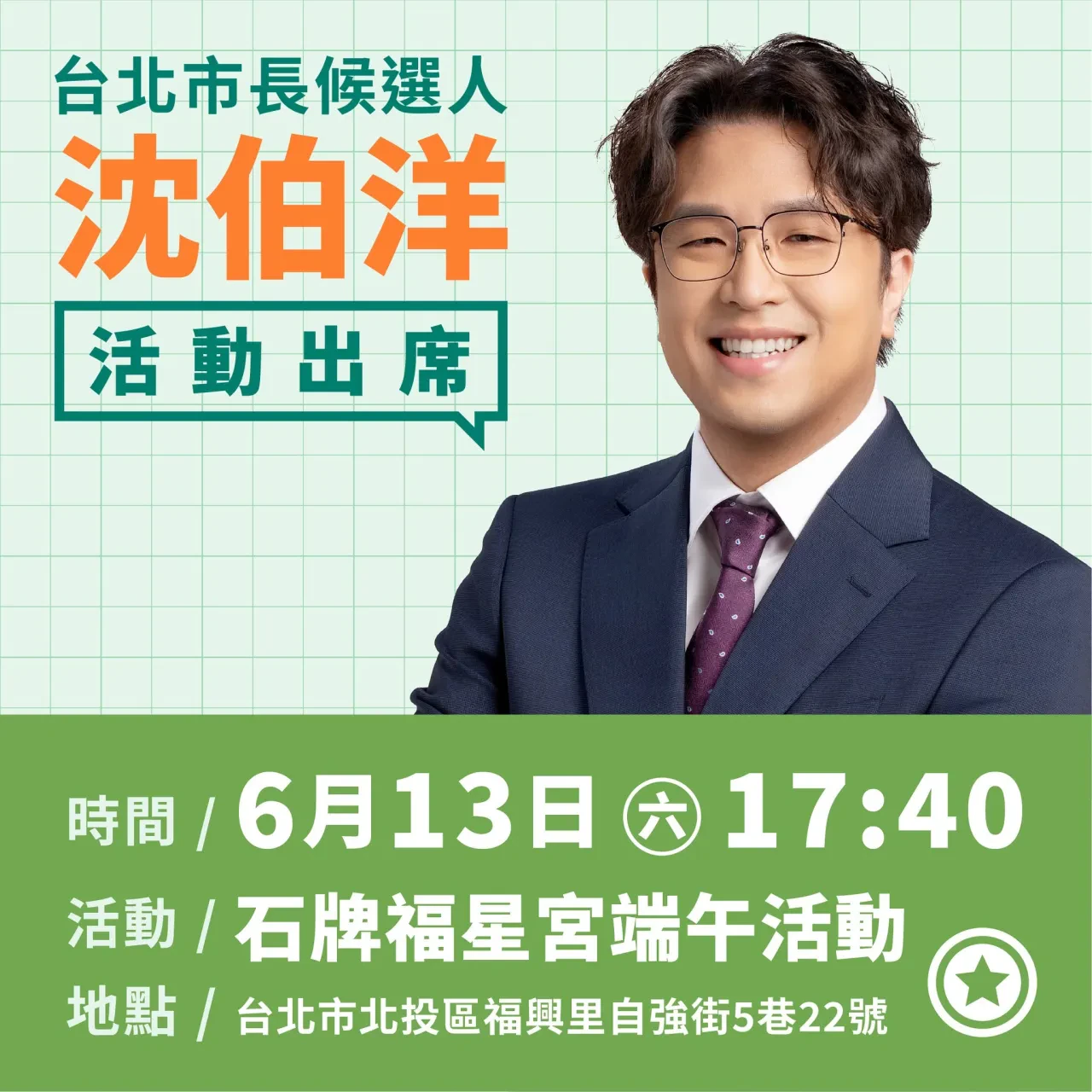石牌福星宮端午活動 行程海報