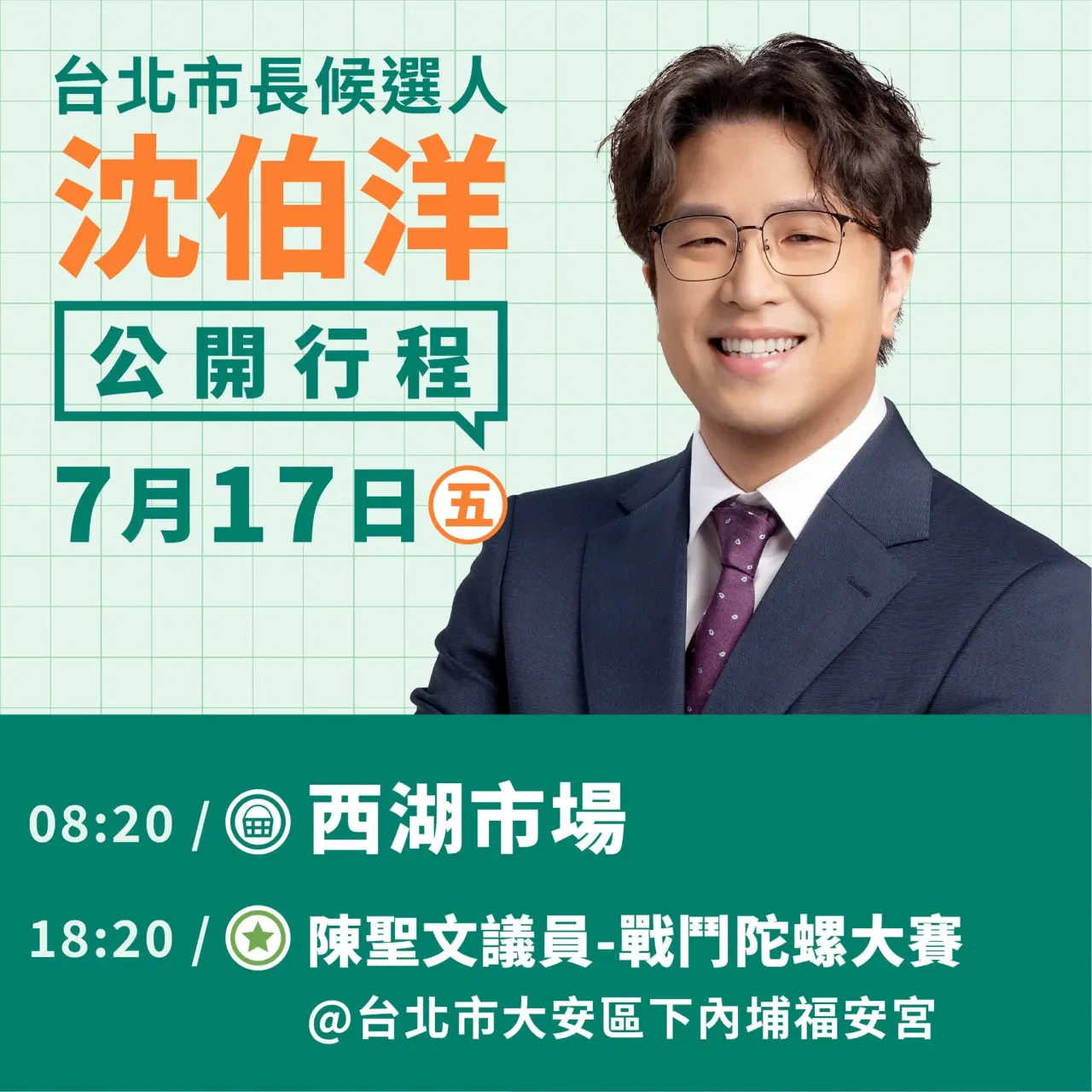 西湖市場、陳聖文議員-戰鬥陀螺大賽 行程海報