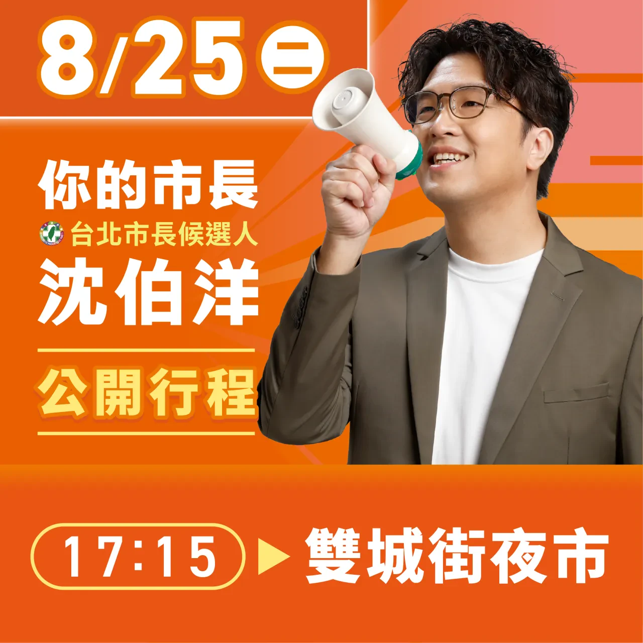 雙城街夜市 行程海報