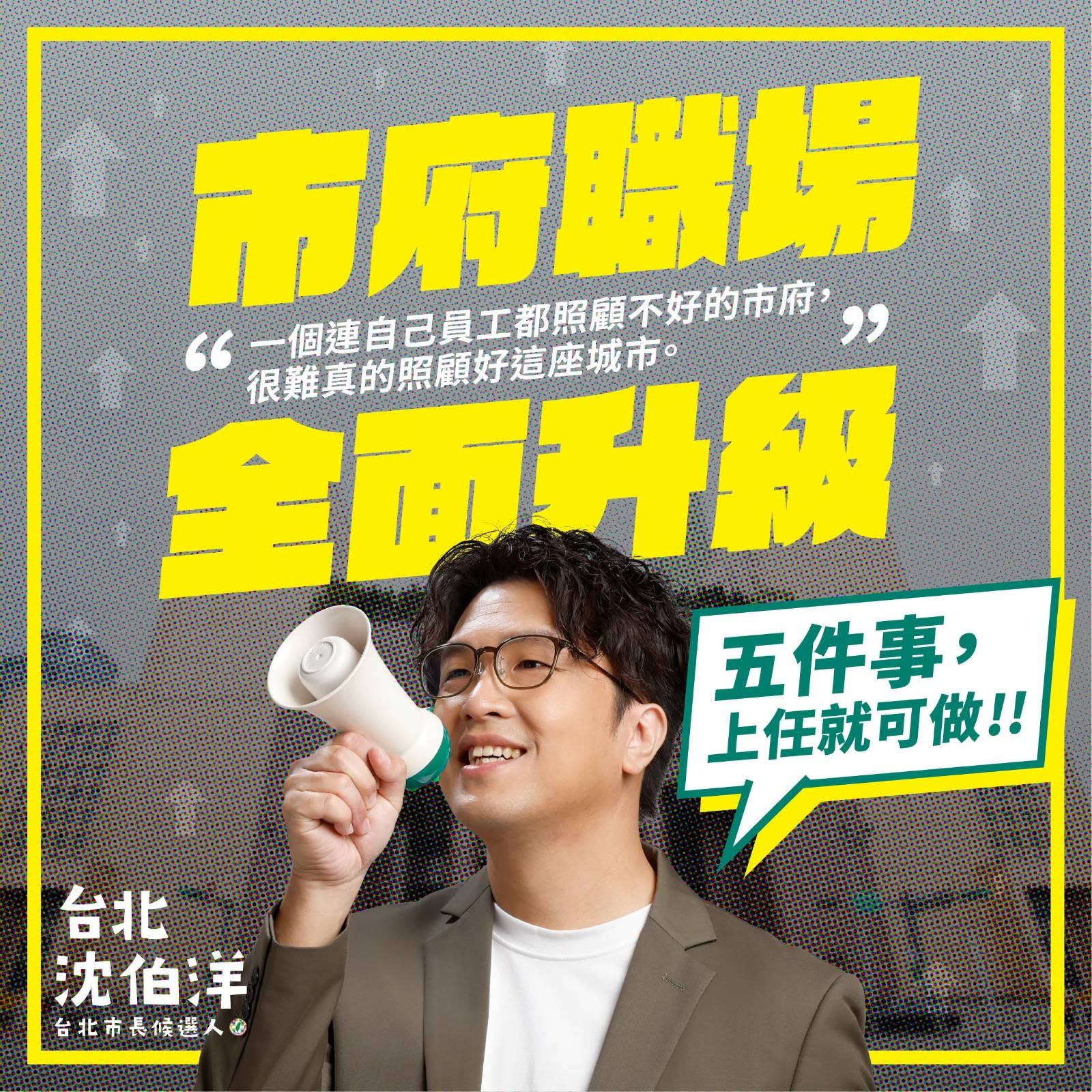 市府職場 全面升級 代表圖