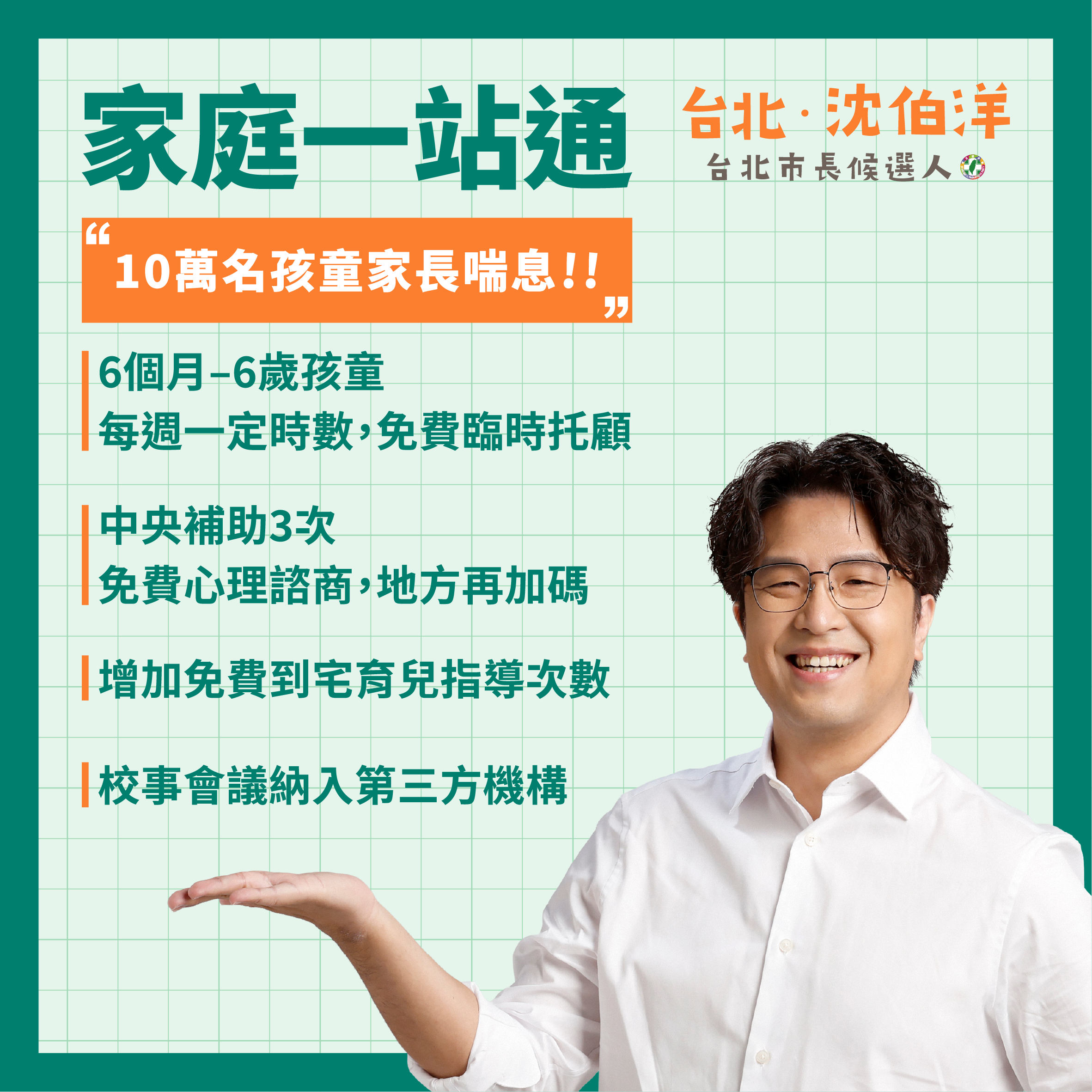 育兒政策 代表圖