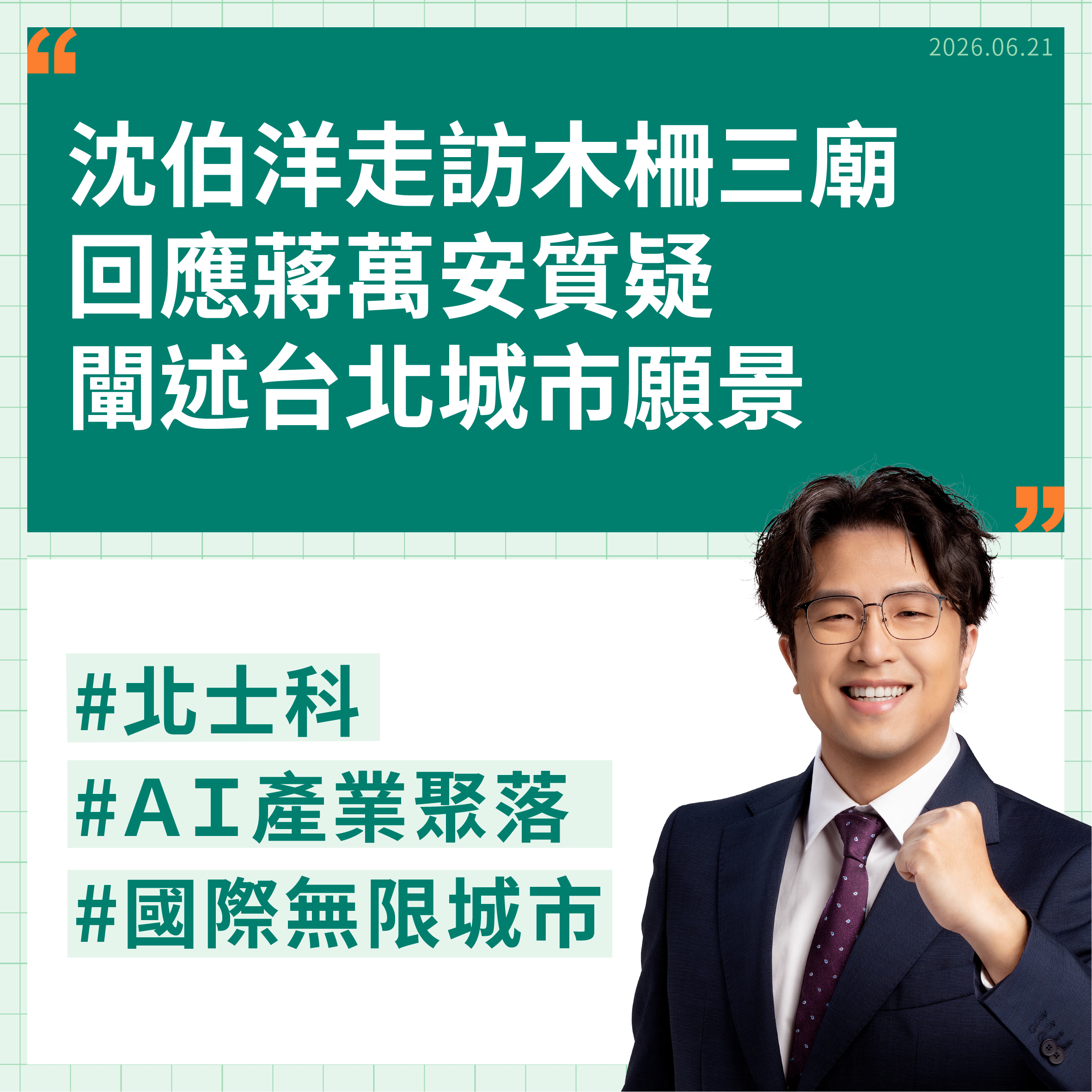  【20260621-2新聞稿】 代表圖
