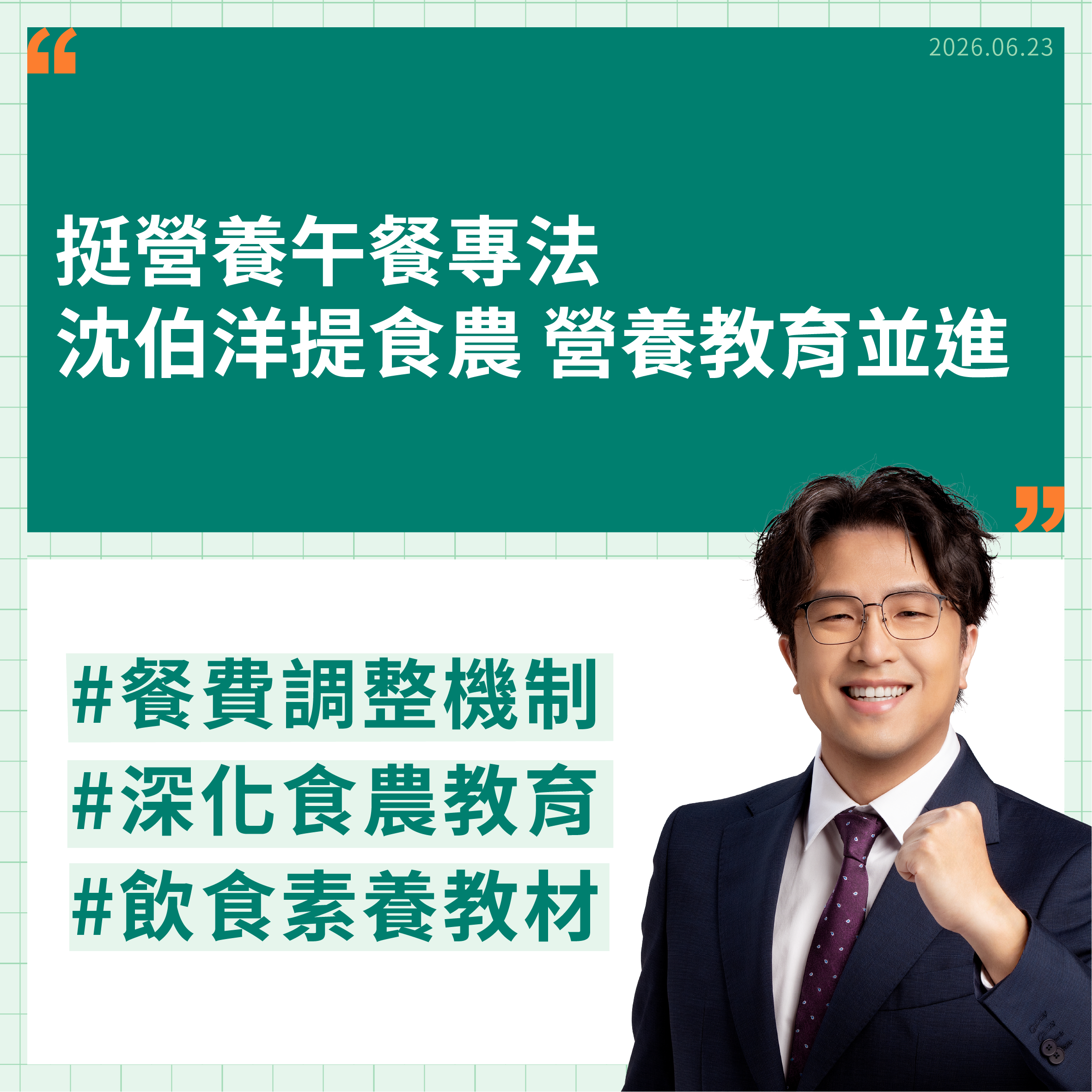  【20260623新聞稿】 代表圖
