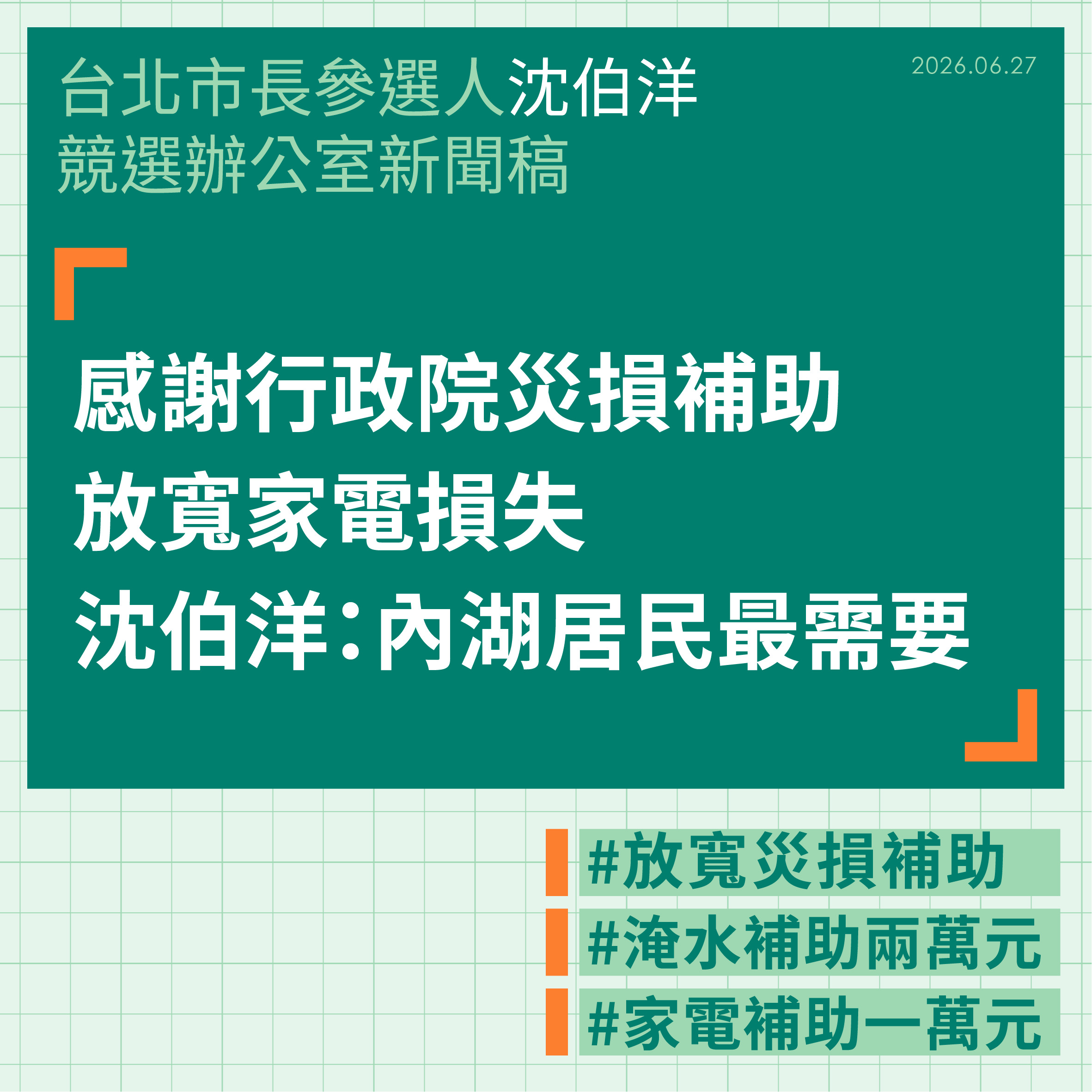 【20260627新聞稿】 代表圖
