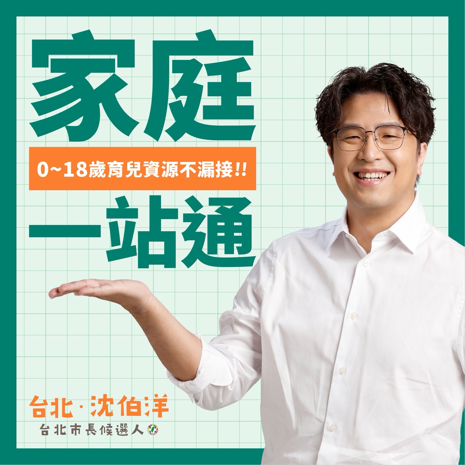 家庭一站通 代表圖