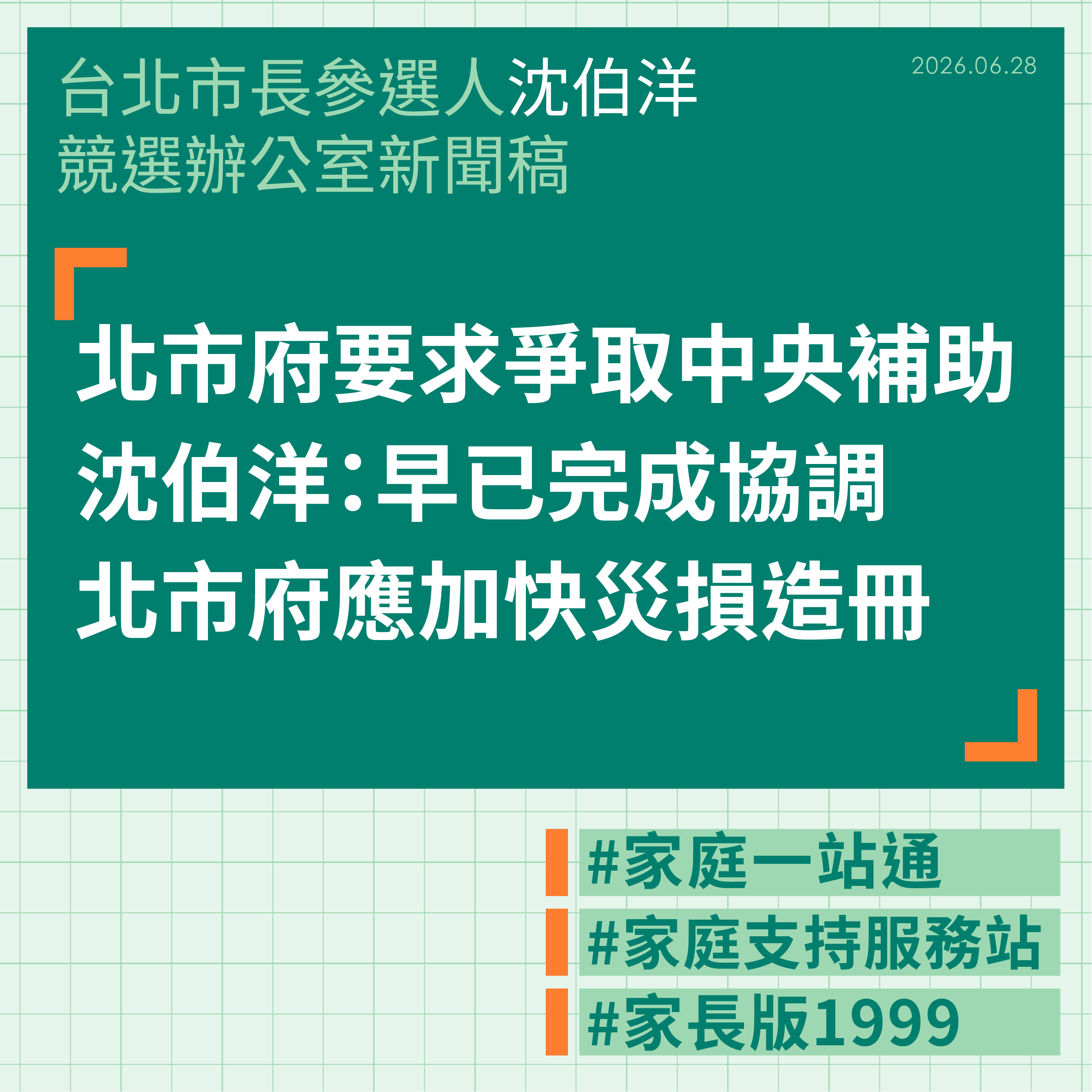 【20260628新聞稿】 代表圖