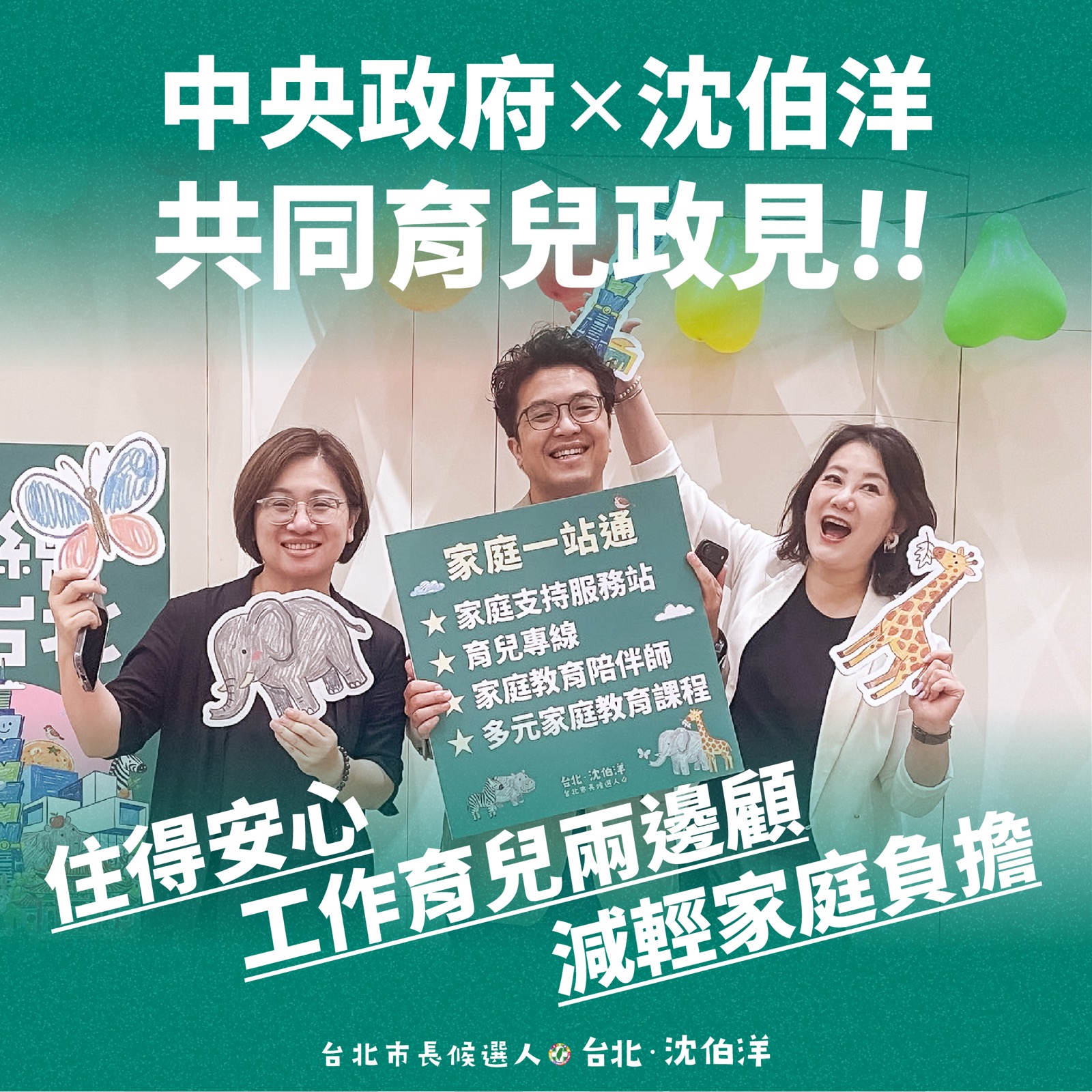呼應中央共同社福政見沈伯洋再加碼 代表圖
