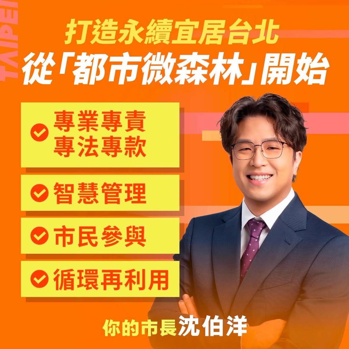 都市微森林 代表圖