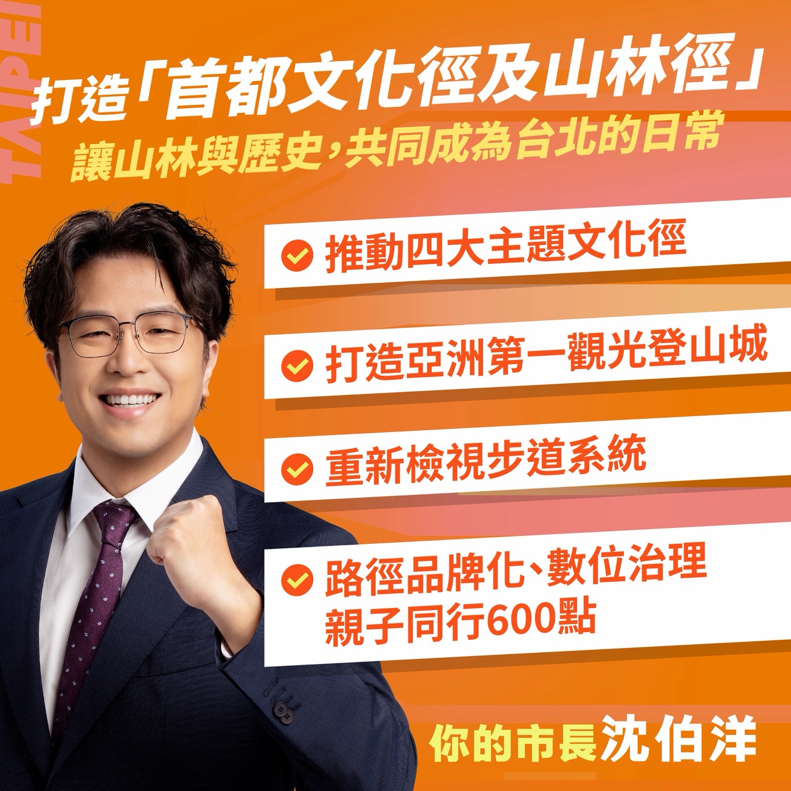 台北文化徑×山林徑 代表圖