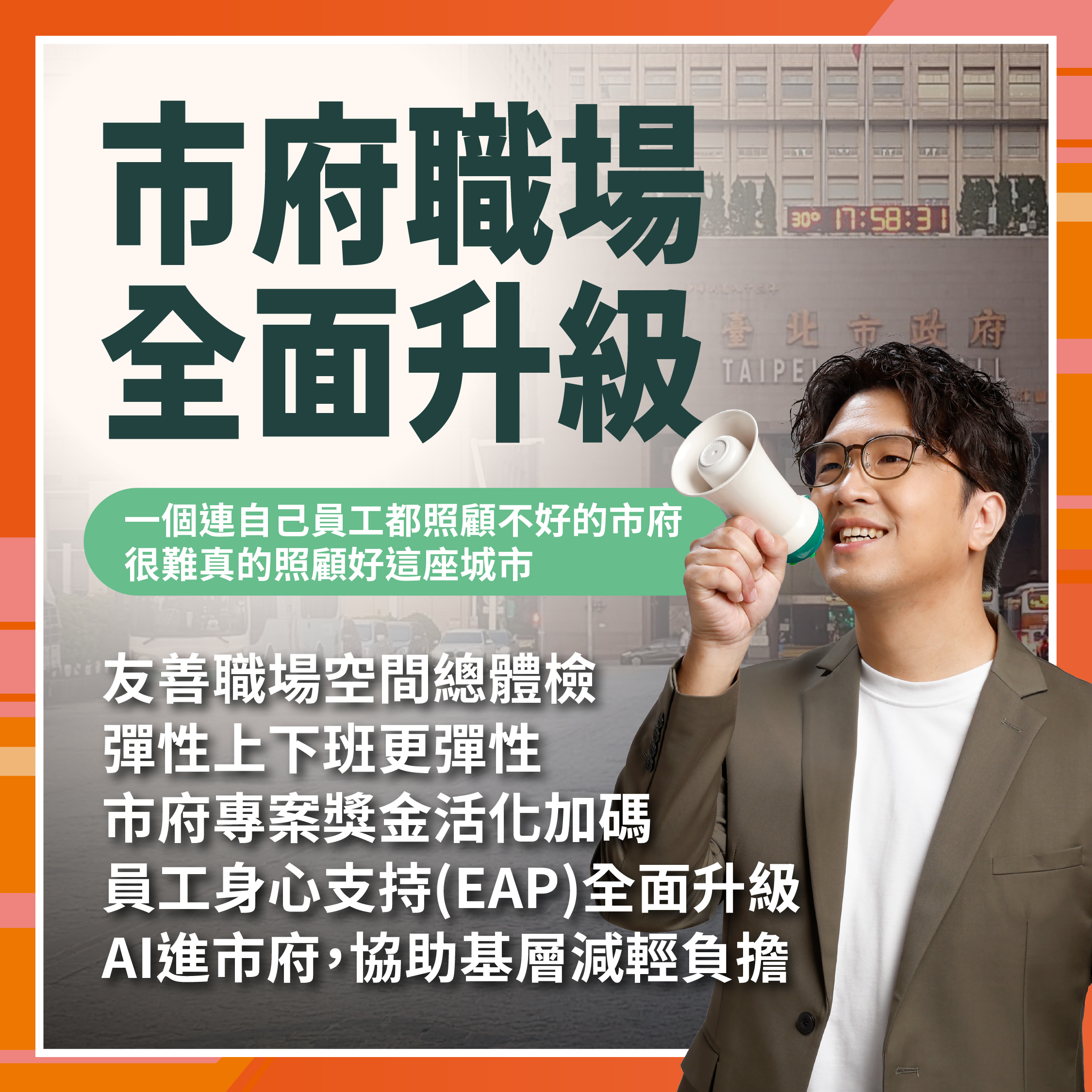 公務員政策 代表圖