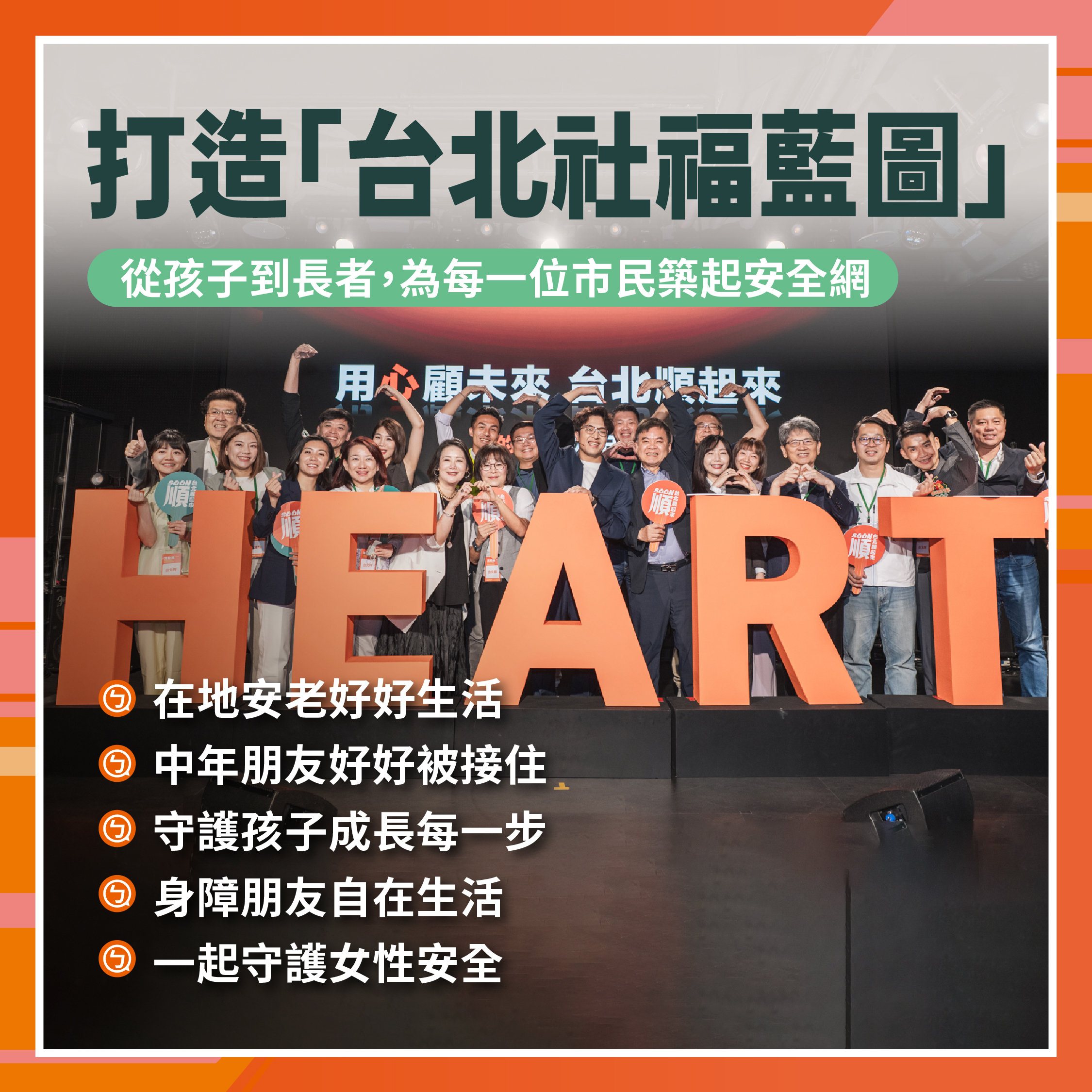 社福政策 代表圖